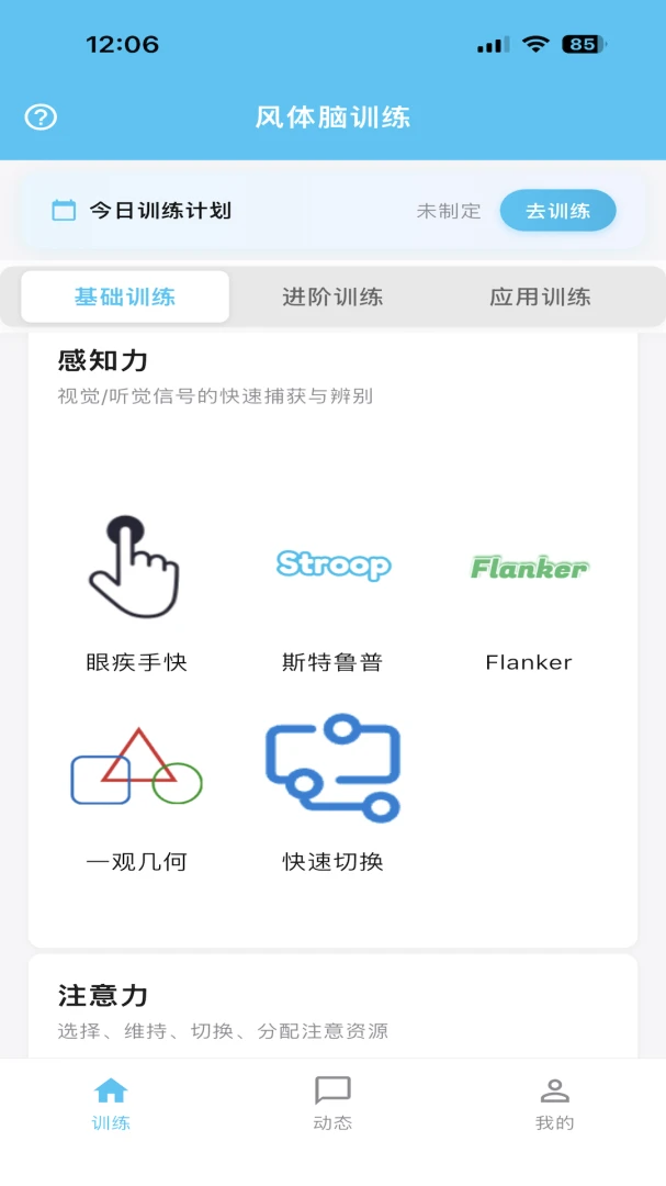 风体脑训练v1.102.2 安卓版截图0