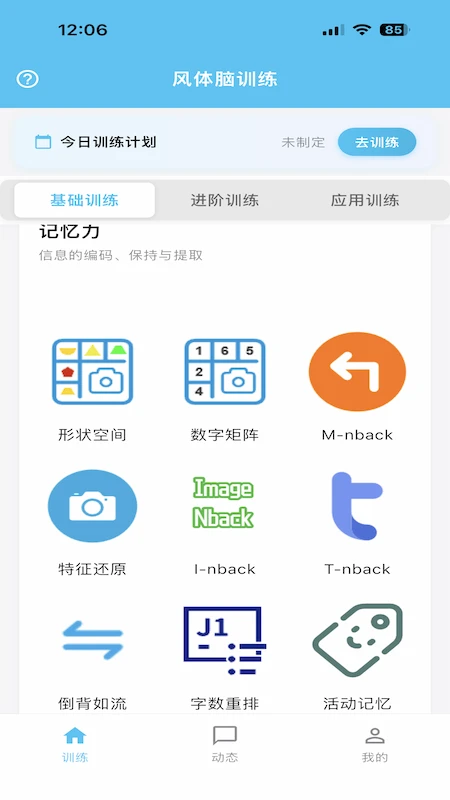 风体脑训练v1.102.2 安卓版截图2