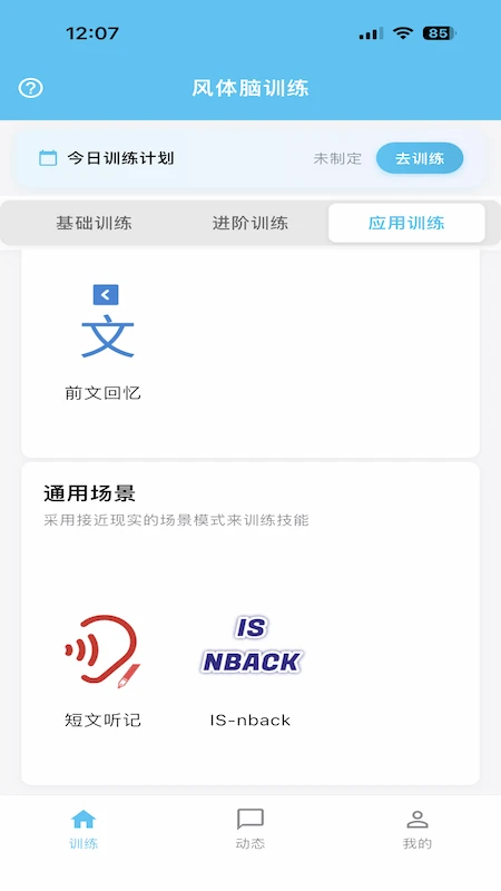 风体脑训练v1.102.2 安卓版截图4
