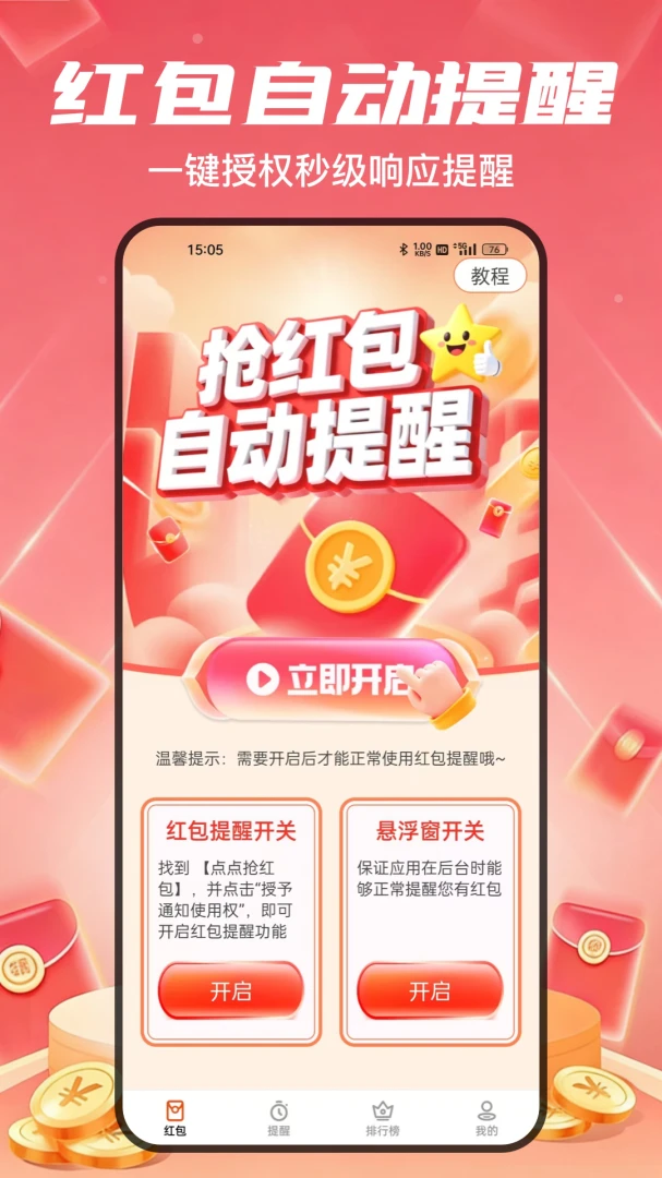 点点抢红包最新版v2.5.1安卓版截图1
