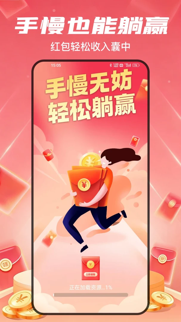 点点抢红包最新版v2.5.1安卓版截图0