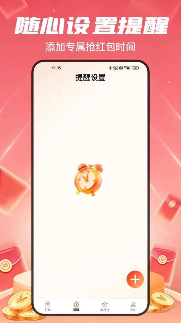 点点抢红包最新版v2.5.1安卓版截图2