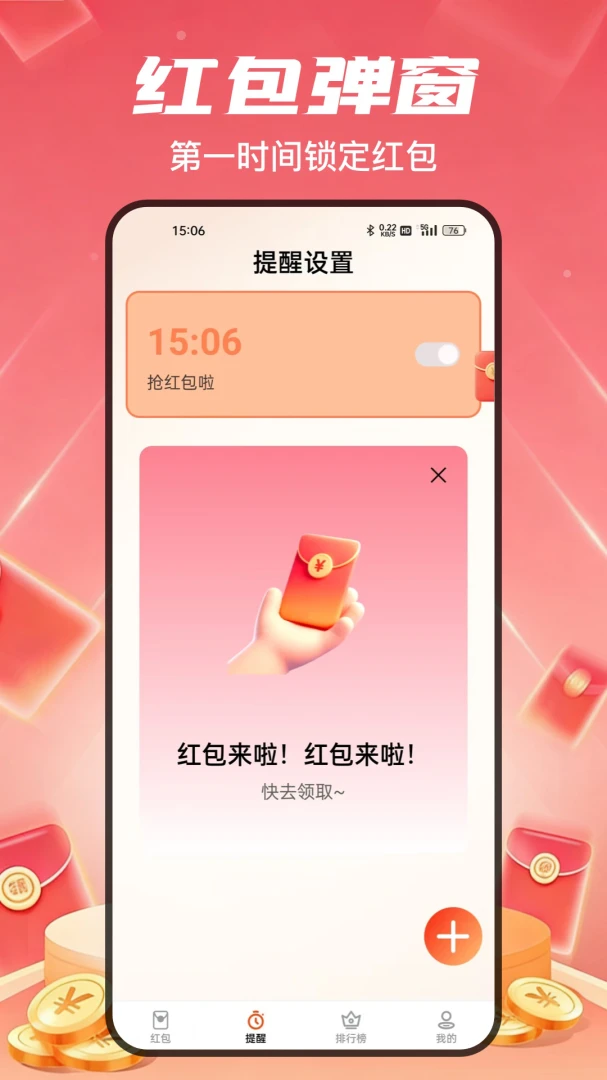 点点抢红包最新版v2.5.1安卓版截图3