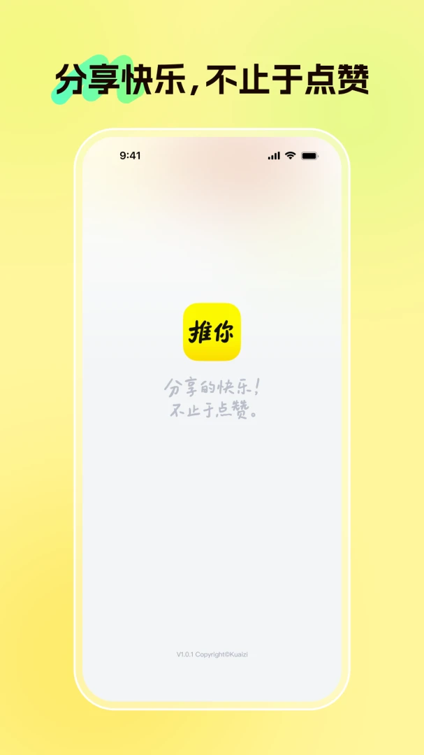 推你1.8.5安卓版截图0