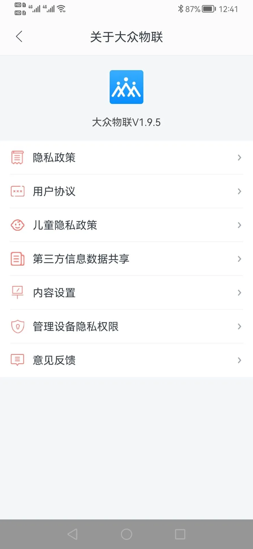 大众物联2.6.9安卓版截图2