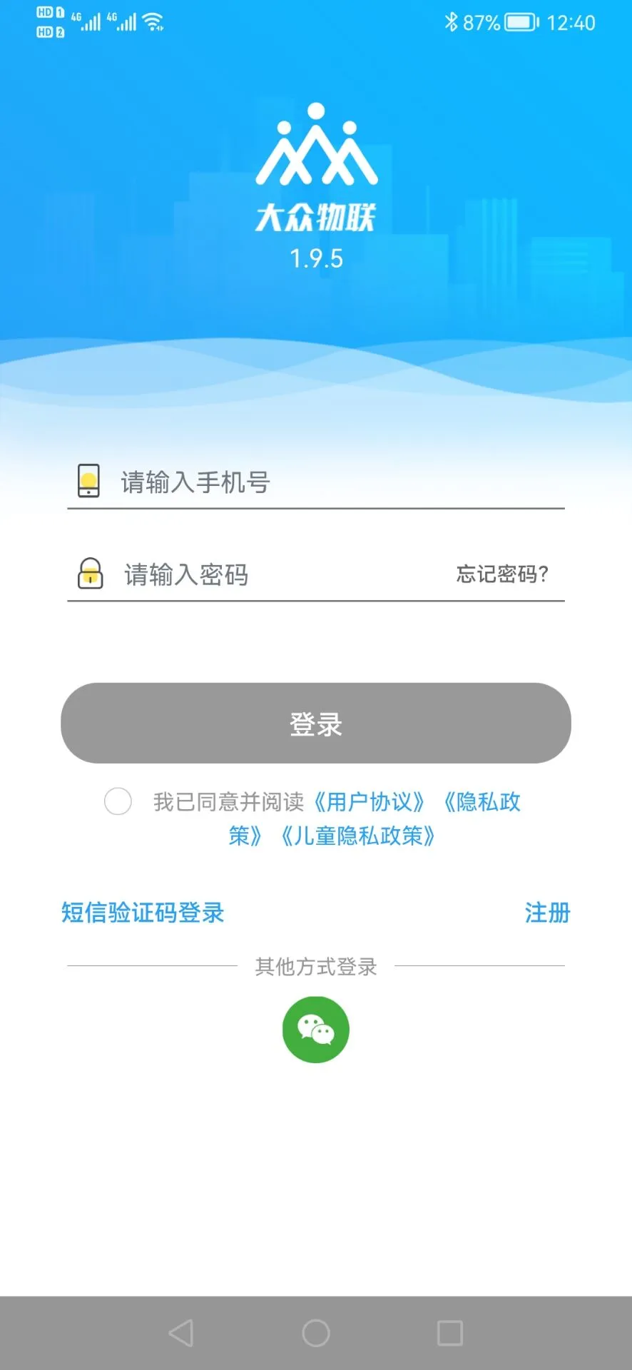大众物联2.6.9安卓版截图0