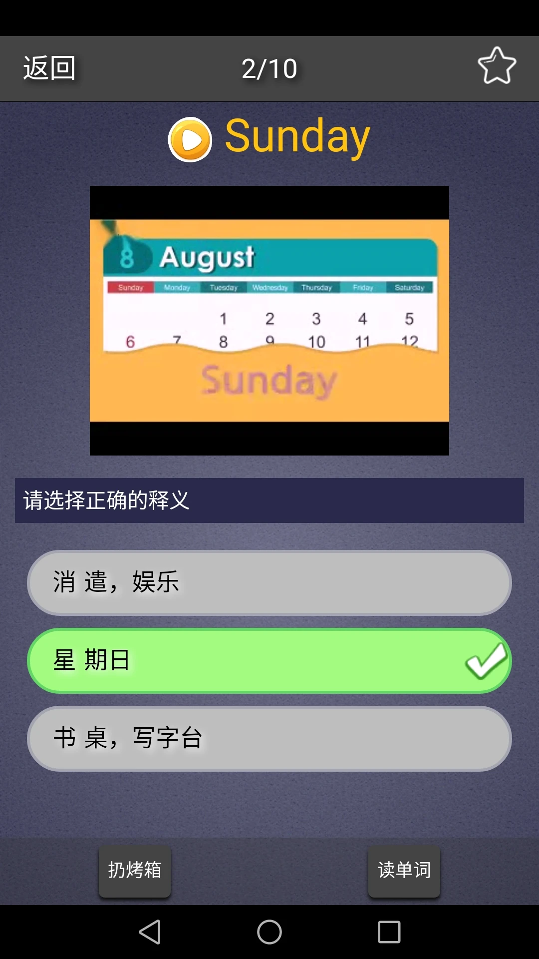 每日英语单词v3.0.6 免费版截图3