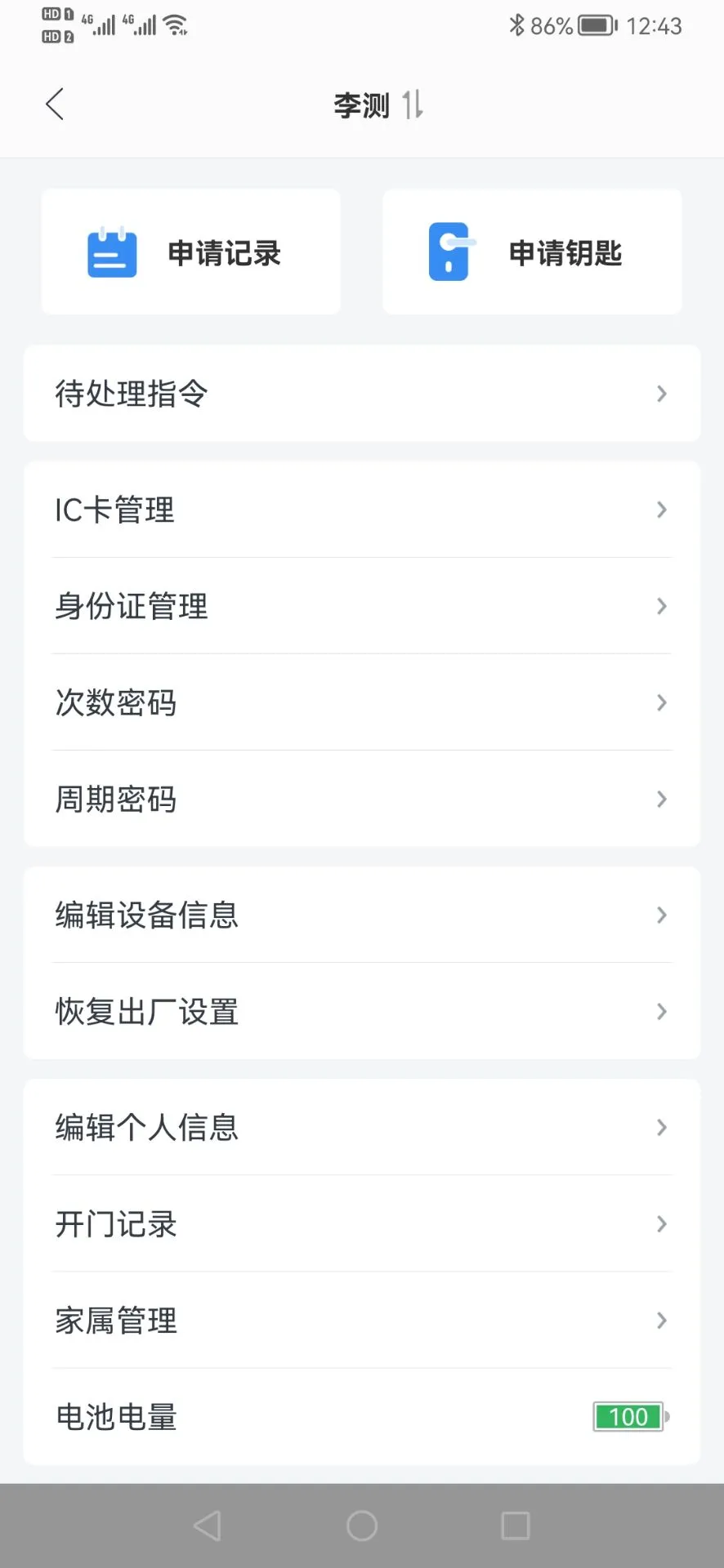 大众物联2.6.9安卓版截图1