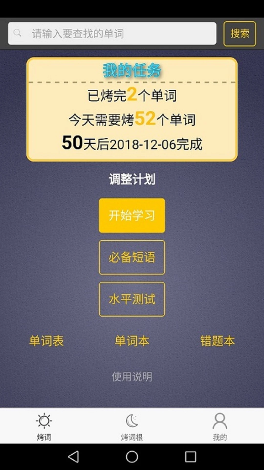 每日英语单词v3.0.6 免费版截图0