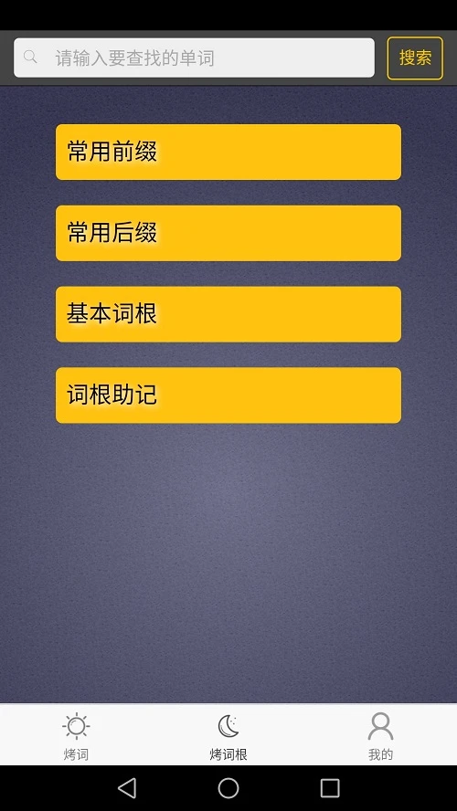 每日英语单词v3.0.6 免费版截图4