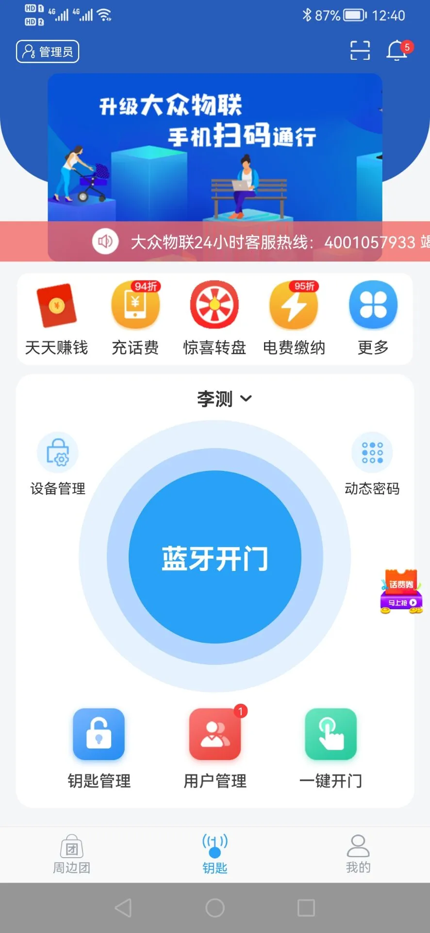 大众物联2.6.9安卓版截图3