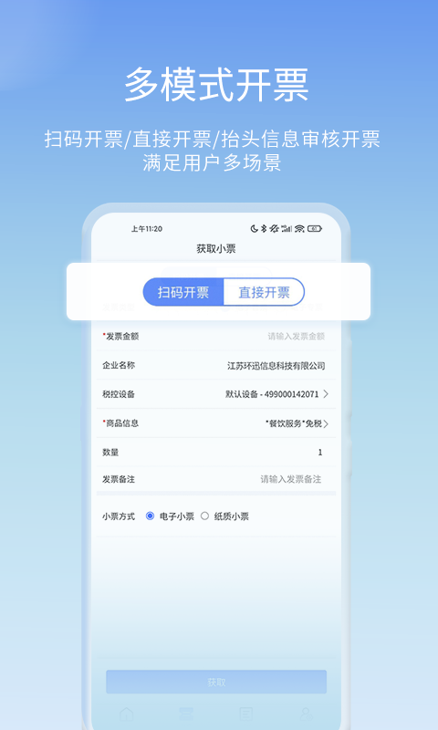 票点点v7.10.5 安卓版截图1