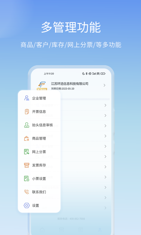 票点点v7.10.5 安卓版截图3