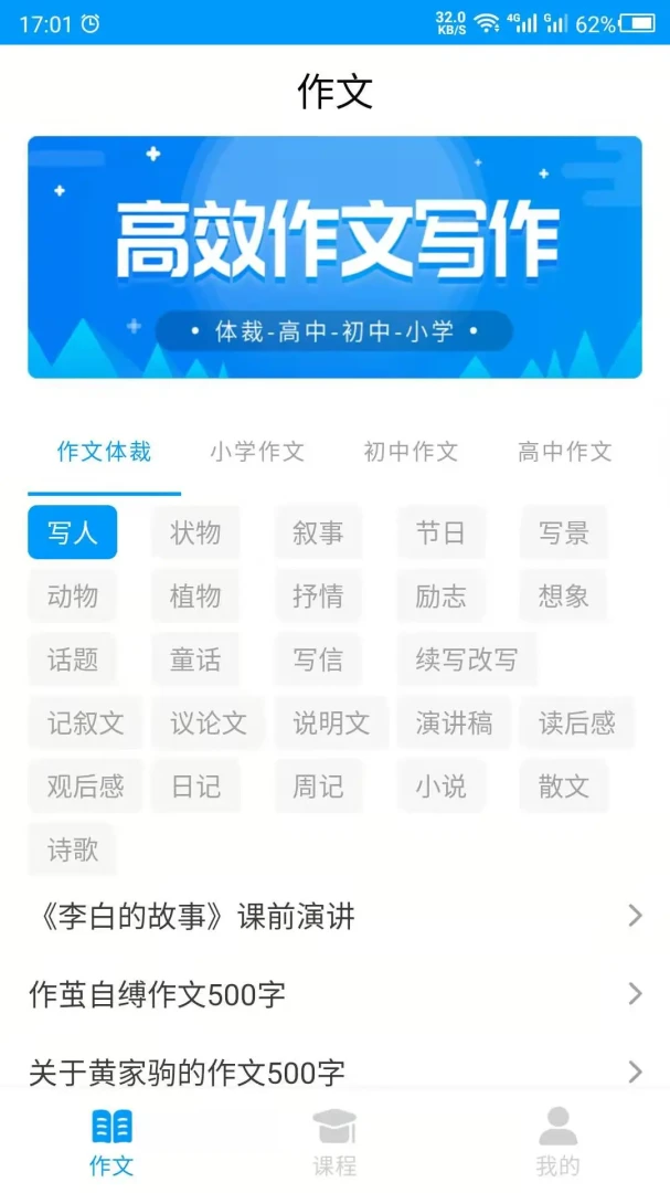 写作文v26.08.27 安卓版截图1