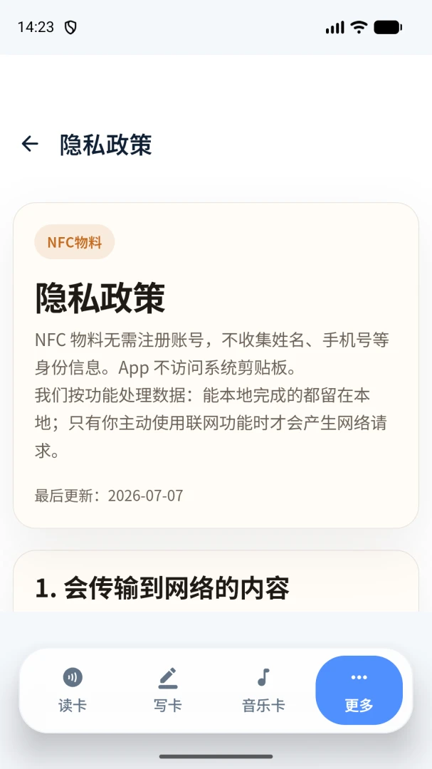 NFC物料2.2.3安卓版截图3