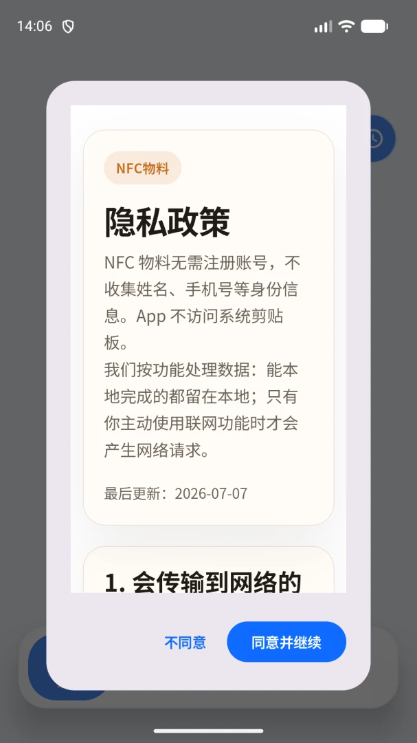 NFC物料2.2.3安卓版截图0