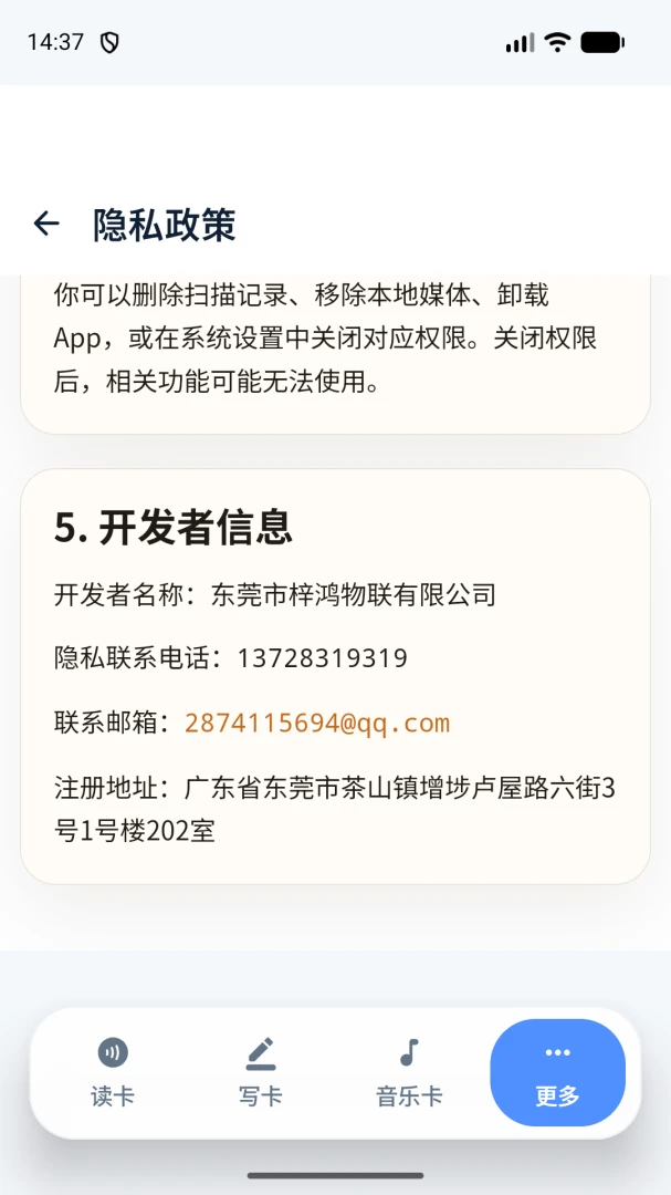 NFC物料2.2.3安卓版截图4