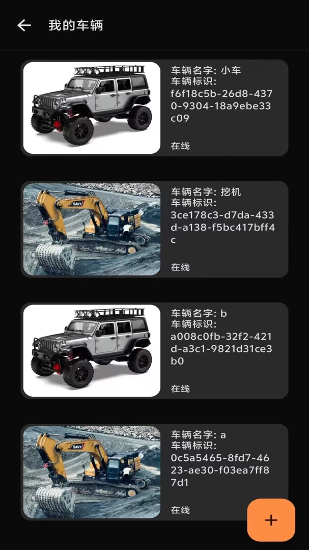 云驰遥控3.0.4安卓版截图2