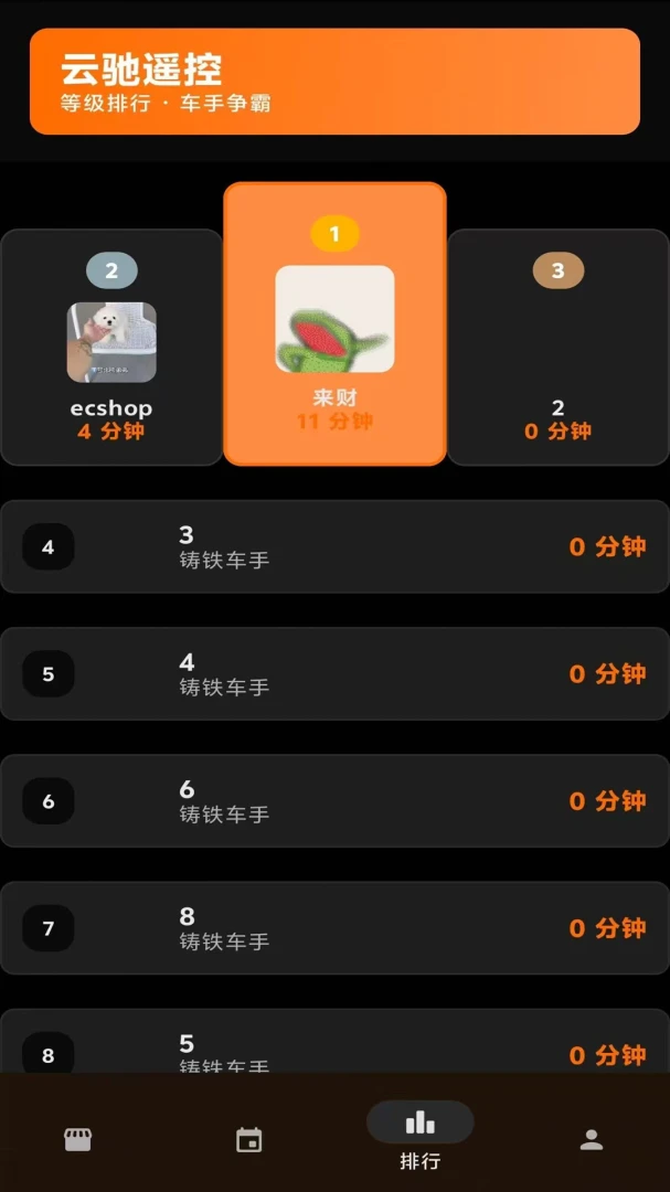 云驰遥控3.0.4安卓版截图1