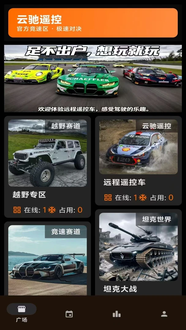 云驰遥控3.0.4安卓版截图0