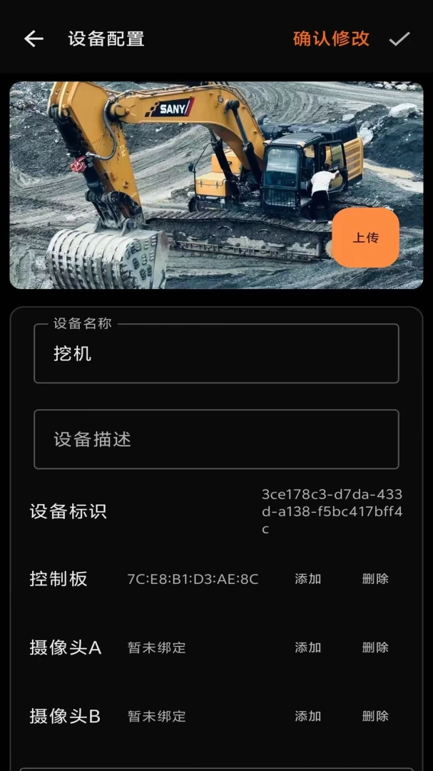 云驰遥控3.0.4安卓版截图3