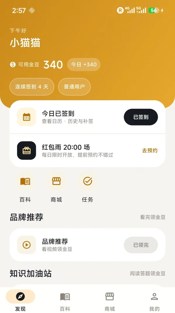金豆荚1.1.55 安卓版截图0