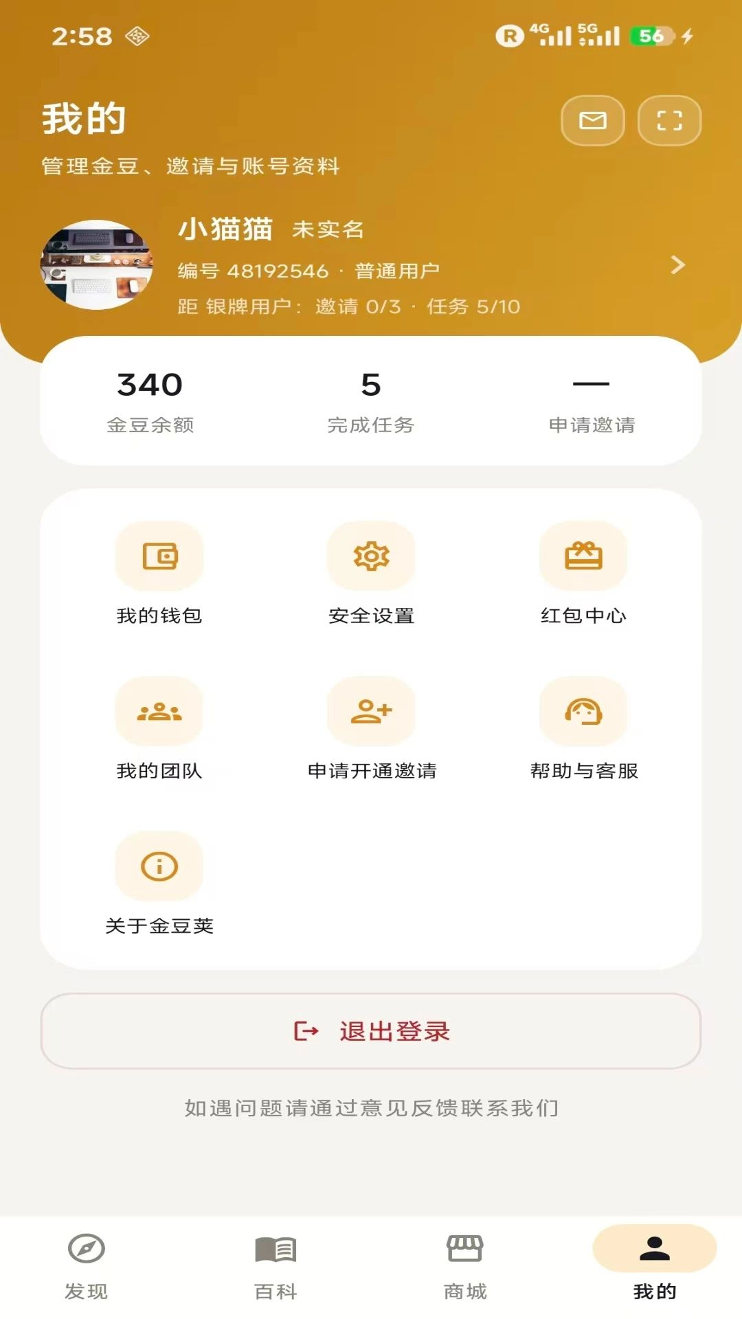 金豆荚1.1.55 安卓版截图3