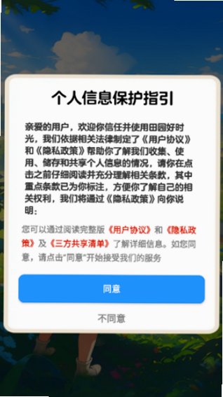 ��԰��ʱ��׬Ǯ��Ϸ�ٷ���1.1.1��ͼ2