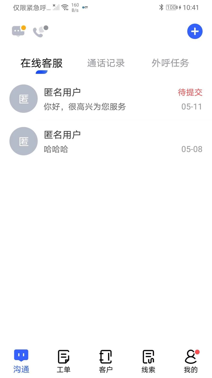 得助智能客服3.0.4 安卓版截图0