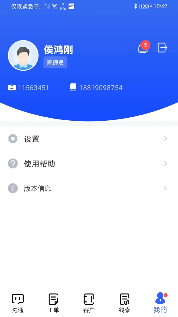 得助智能客服3.0.4 安卓版截图3