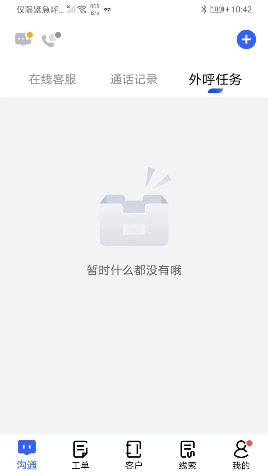 得助智能客服3.0.4 安卓版截图2