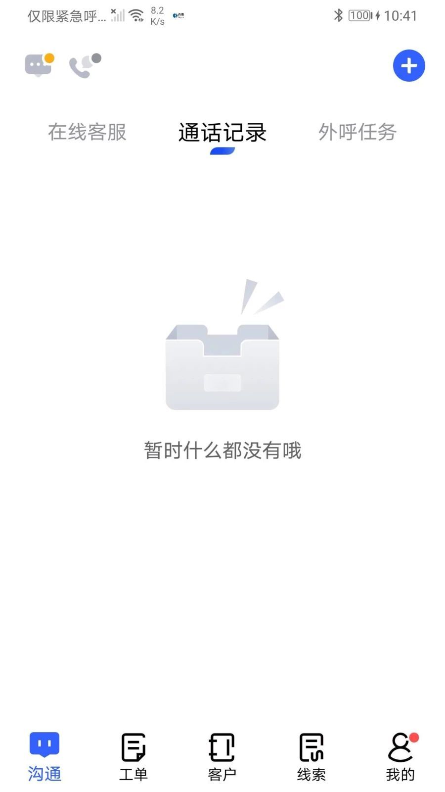 得助智能客服3.0.4 安卓版截图1