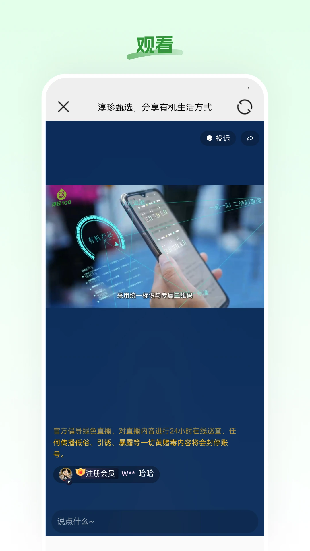 淳珍甄选v26.09.18 安卓版截图1
