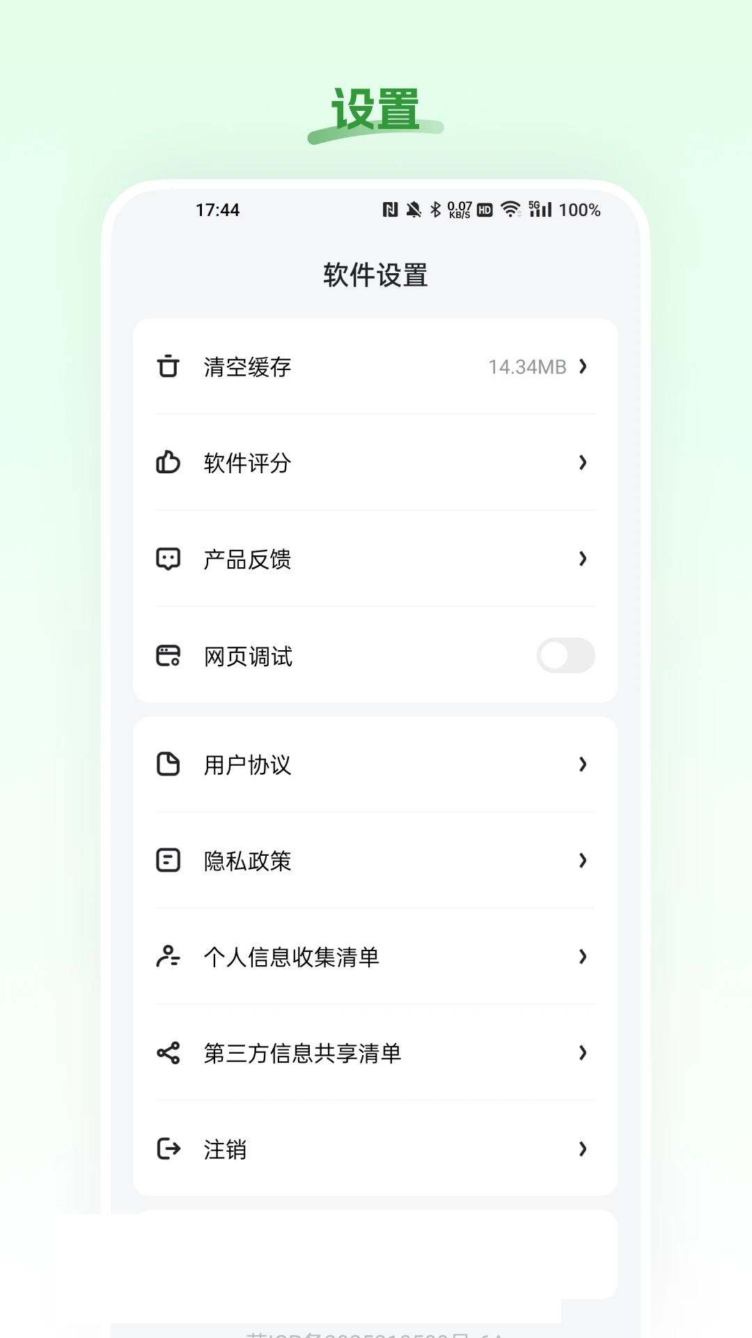 淳珍甄选v26.09.18 安卓版截图4