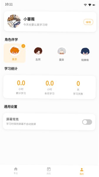 NXX自习室(未定事件簿)伴学app免费版1.1最新版截图2
