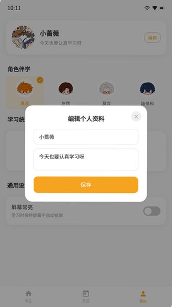 NXX自习室(未定事件簿)伴学app免费版1.1最新版截图3