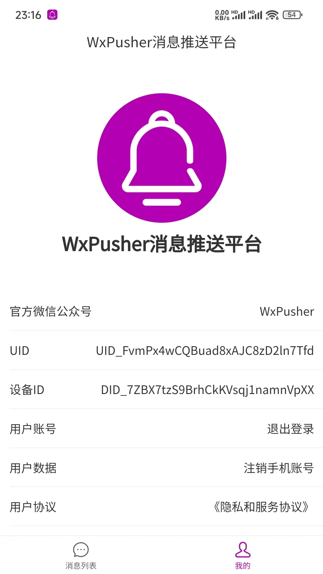 WxPusher��Ϣ����ƽ̨v1.8.31��׿���ͼ2