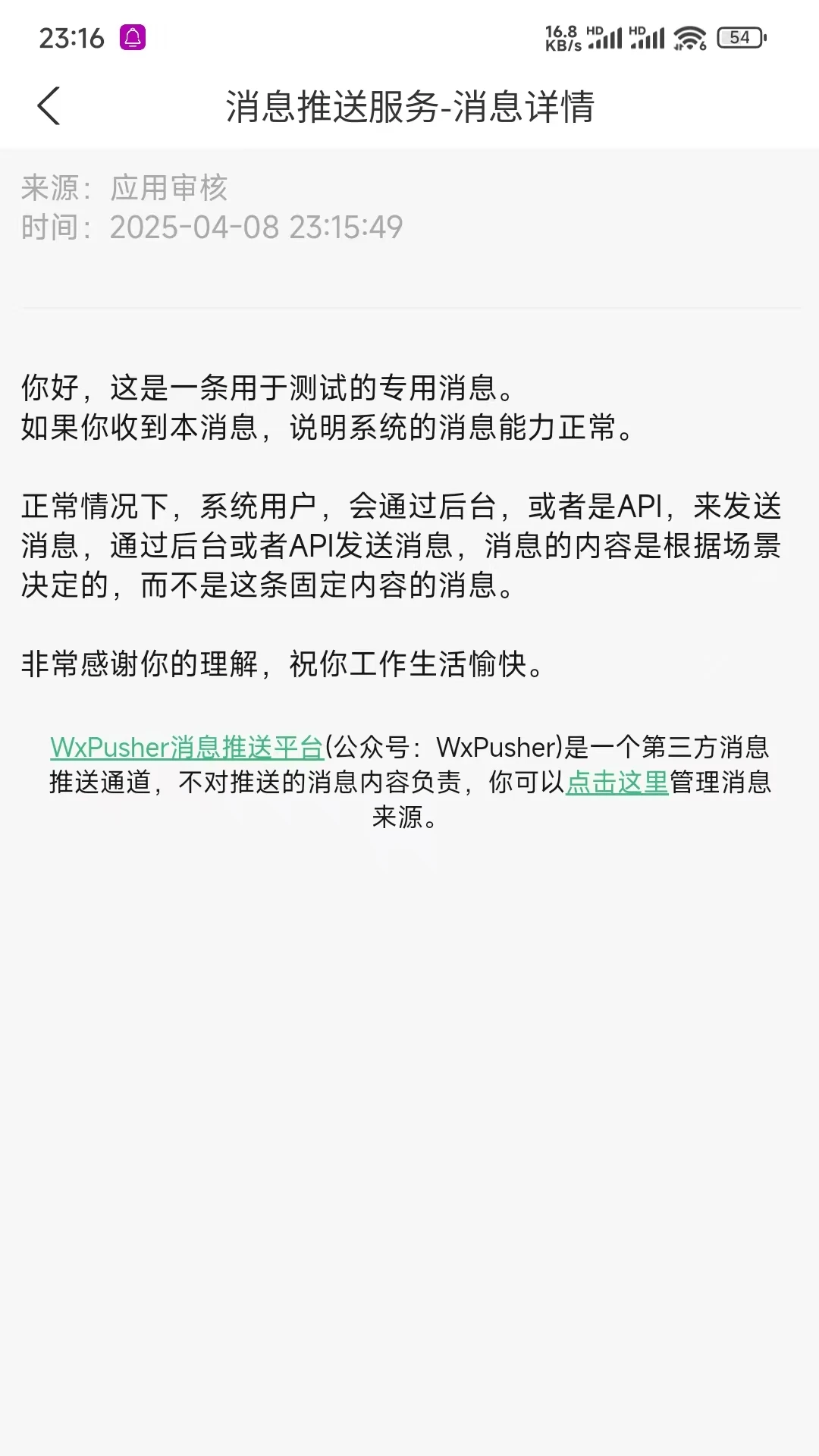 WxPusher��Ϣ����ƽ̨v1.8.31��׿���ͼ1