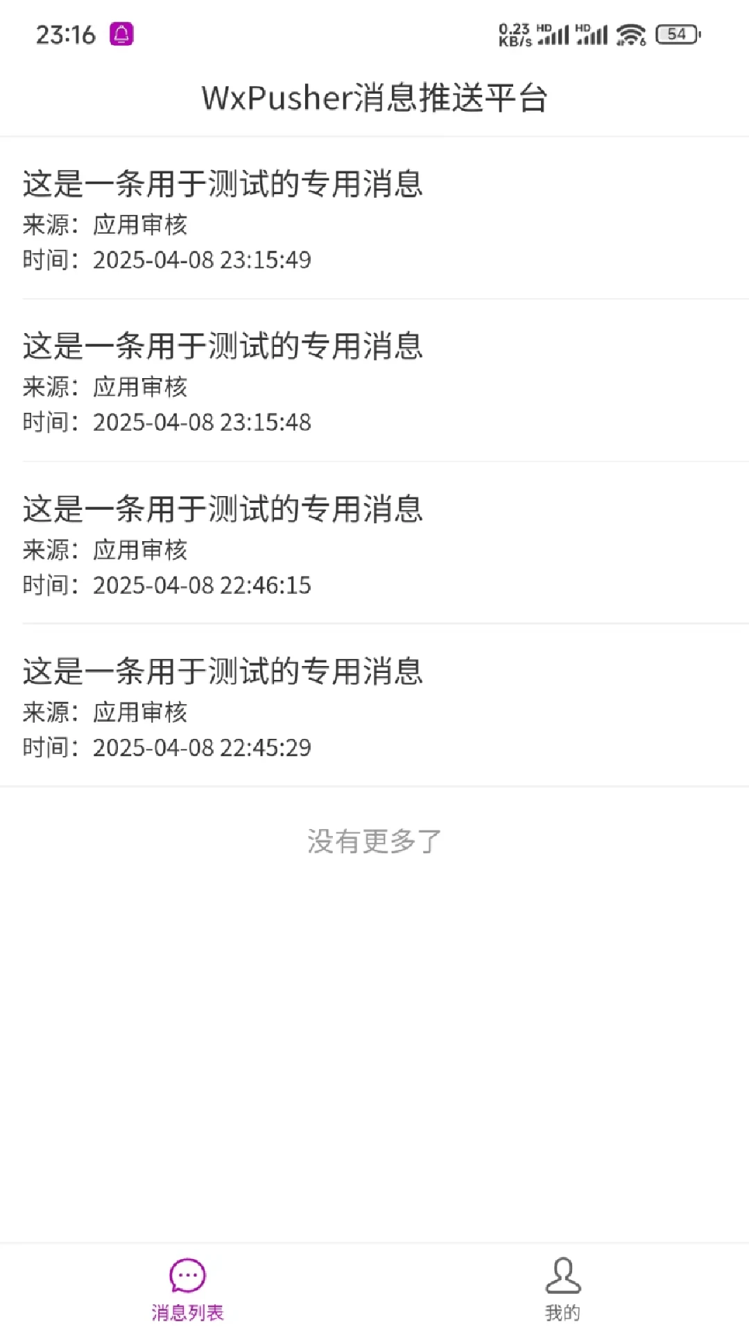 WxPusher��Ϣ����ƽ̨v1.8.31��׿���ͼ0