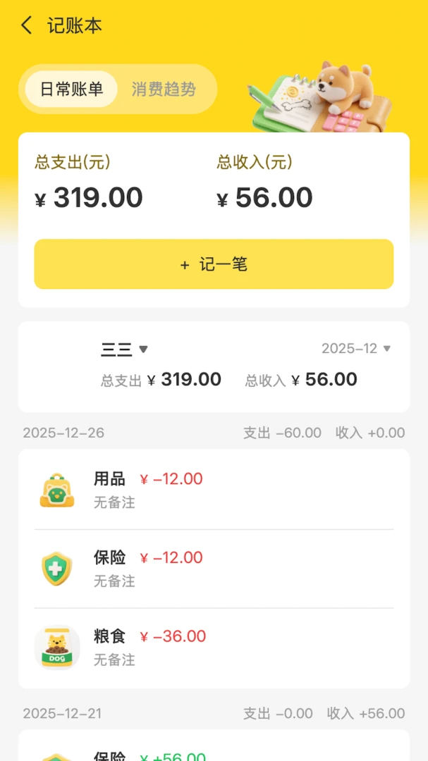 养宠乐10.8.8 安卓版截图3