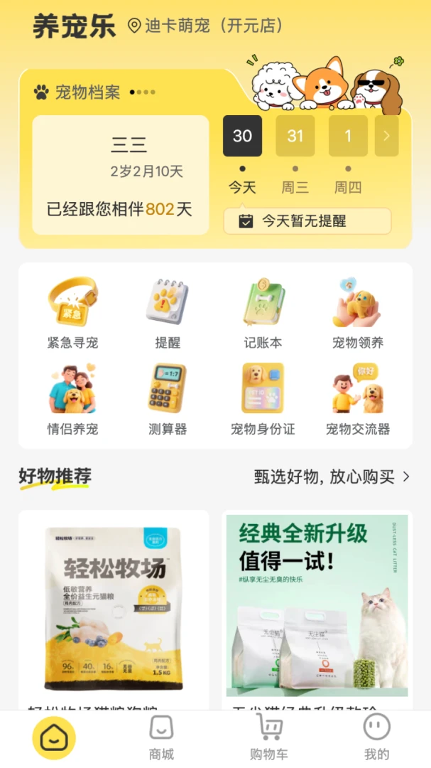 养宠乐10.8.8 安卓版截图0