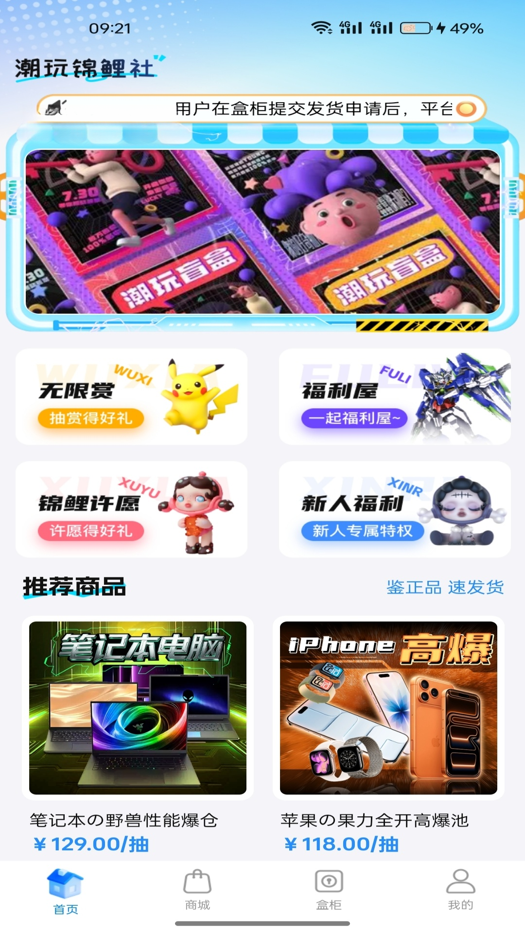 潮盒锦鲤社官方正版1.8.0 安卓版截图0