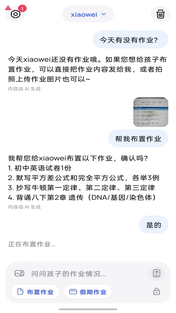 神兽管家-家长端1.7.0安卓版截图0
