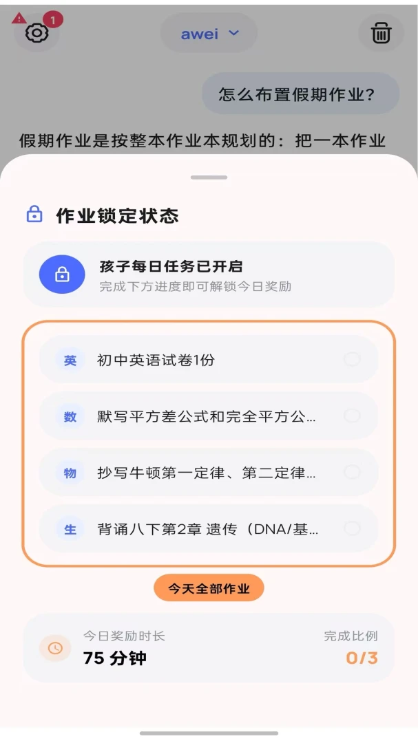 神兽管家-家长端1.7.0安卓版截图2