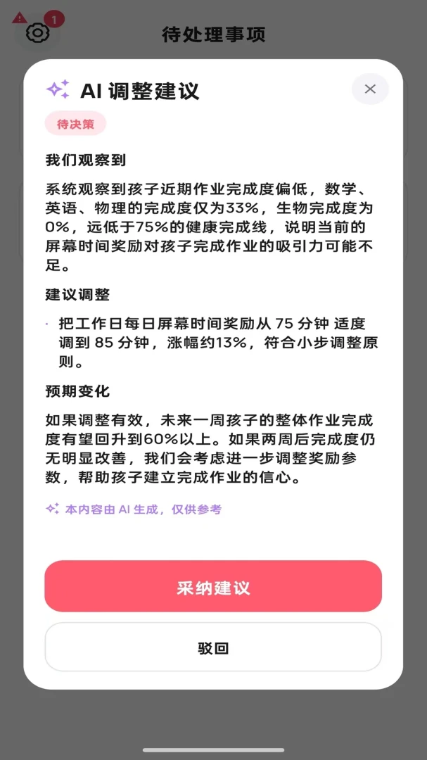 神兽管家-家长端1.7.0安卓版截图4