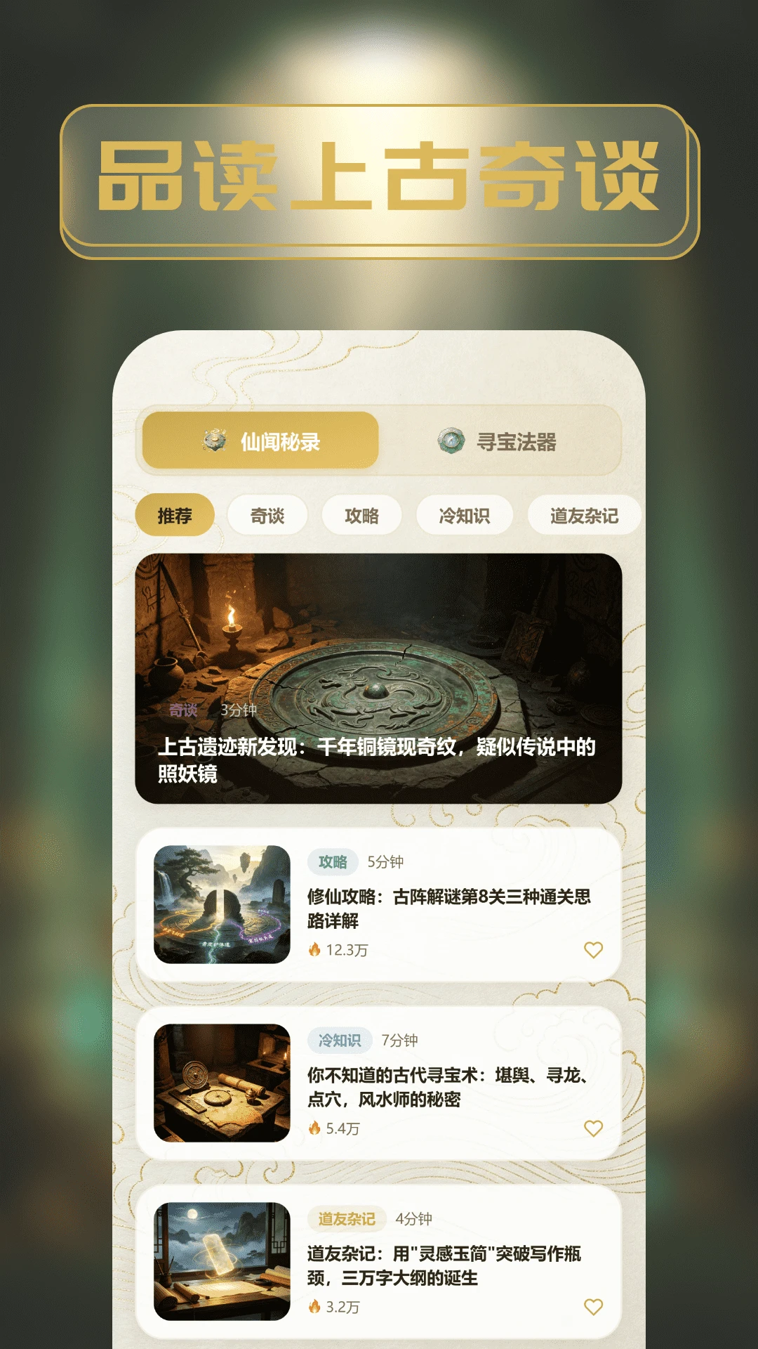 道友来挖宝最新版v1.2安卓版截图3