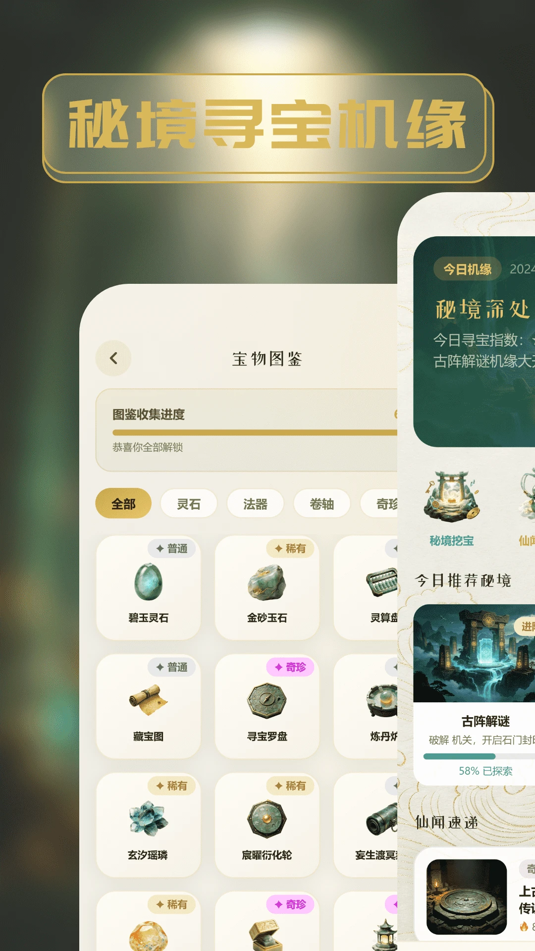 道友来挖宝最新版v1.2安卓版截图0