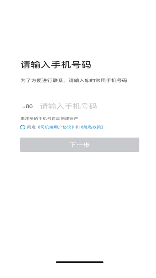 如一出行司机端6.50.0.0002安卓版截图0