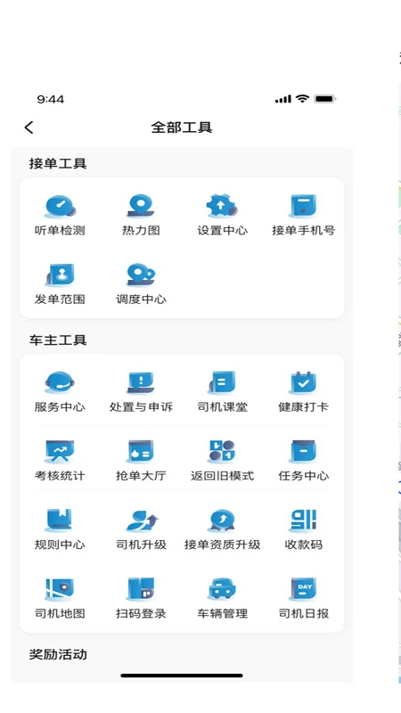 如一出行司机端6.50.0.0002安卓版截图2
