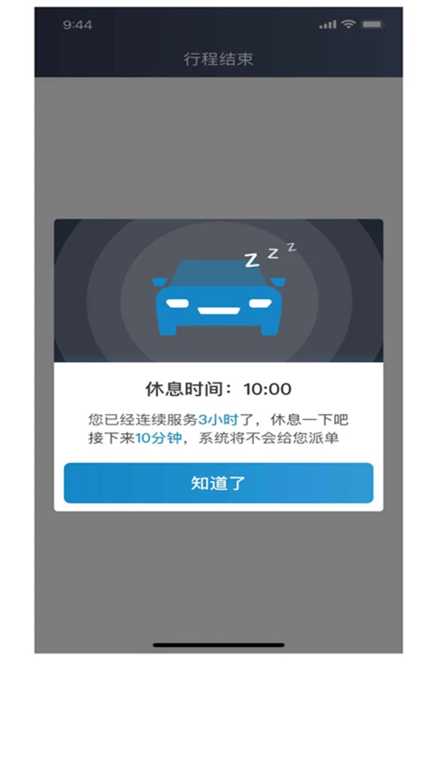 如一出行司机端6.50.0.0002安卓版截图4